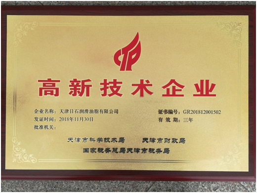 高新技术企业