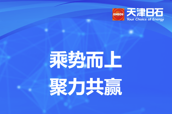 乘势而上、聚力共赢——天津缅甸99官网参加淅减供应商大会