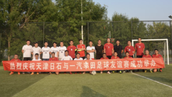 以足球联谊为纽带 | 天津缅甸99官网与一汽丰田加强全方位交流融合