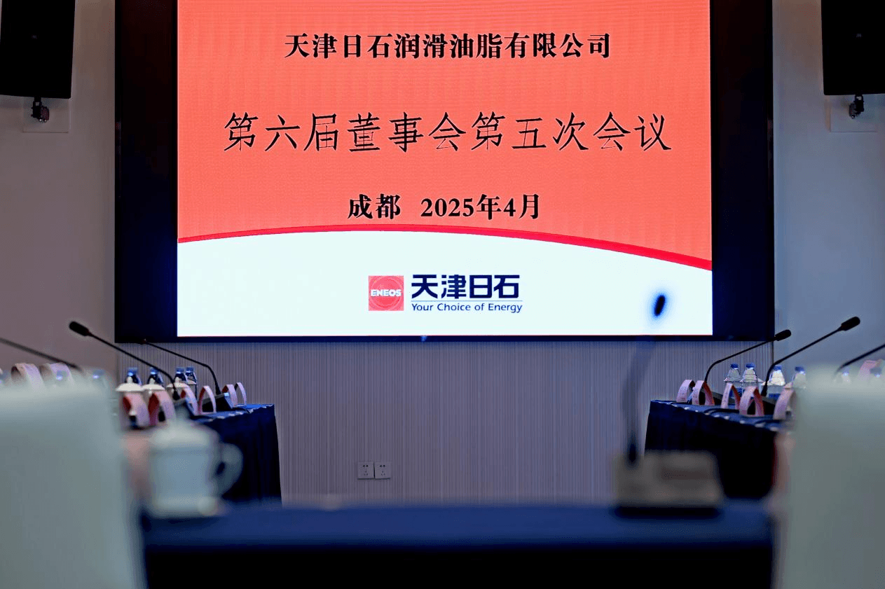 天津缅甸99官网第六届董事会第五次会议顺利召开