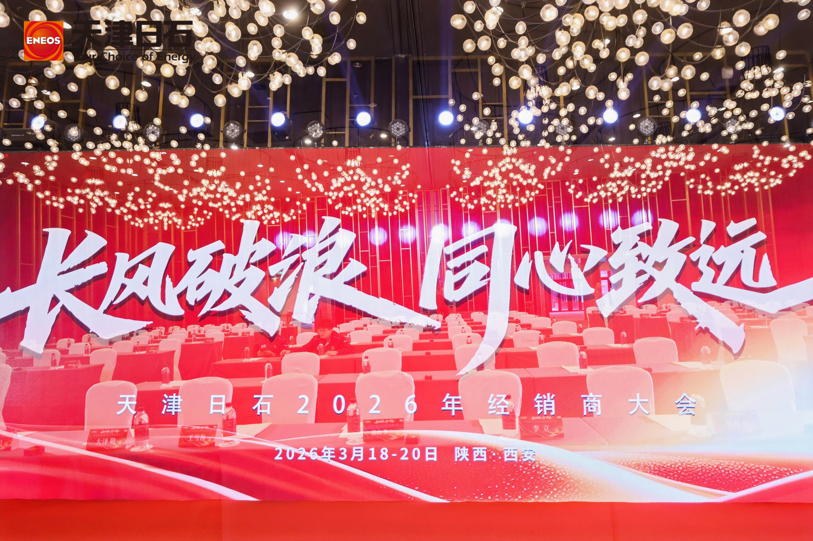 长风破浪 同心致远——天津缅甸99官网2026年经销商大会成功召开